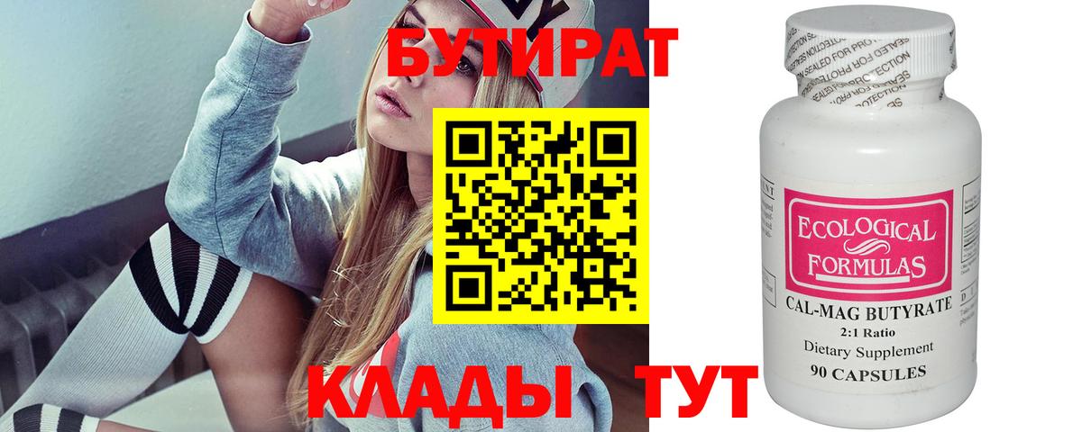 Бутират 99% Ухта
