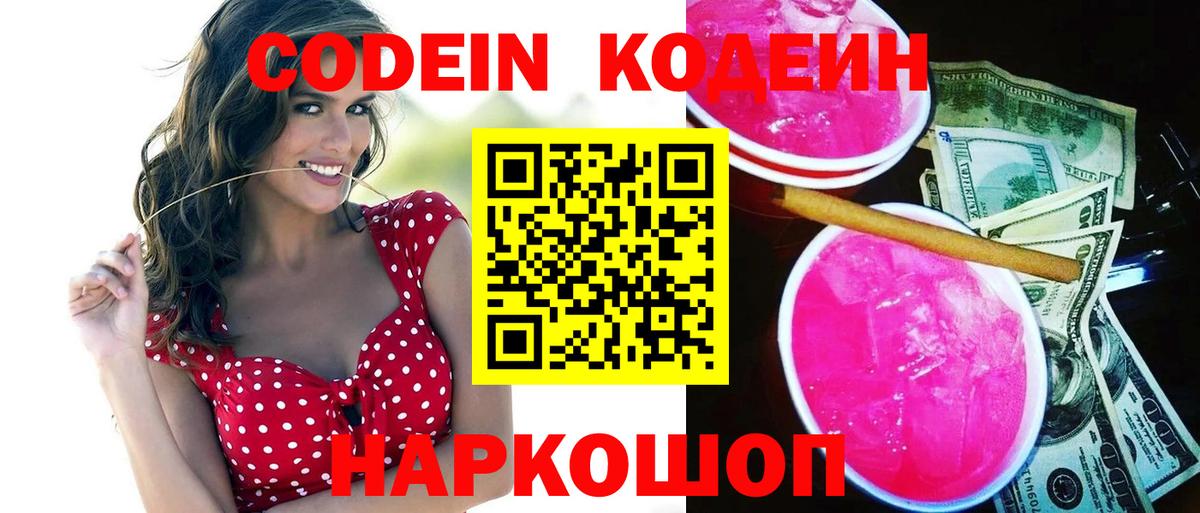 Кодеиновый сироп Lean напиток Lean (лин)  Codein Purple Drank  Ухта  Вход с VPN 